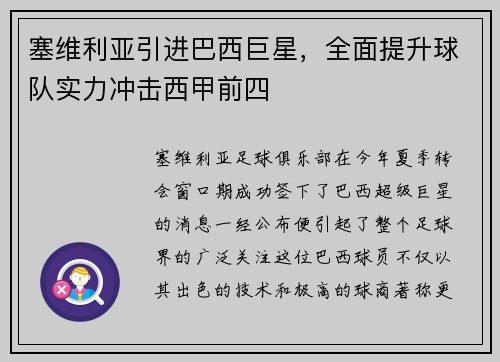 塞维利亚引进巴西巨星，全面提升球队实力冲击西甲前四